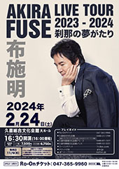 布施明 AKIRA FUSE LIVE TOUR 2023-2024 刹那の夢がたり