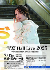 一青窈 Hall Live 2025～Surrealism ChiveZhongBang