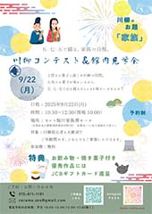 京都川柳コンテスト＆館内見学会（予約制）