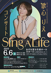 歌心りえ Sing A Life
