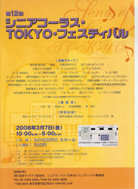 シニアコーラス