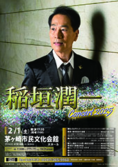 稲垣潤一CONCERT2025