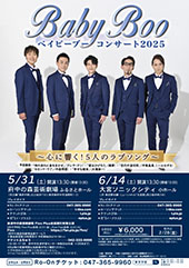 ベイビーブーコンサート2025 ～心に響く！5人のラブソング～