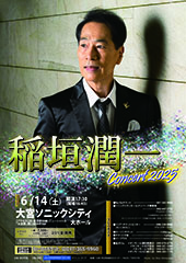 稲垣潤一CONCERT2025