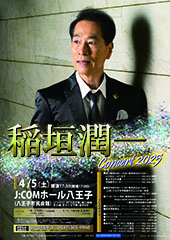 稲垣潤一CONCERT2025