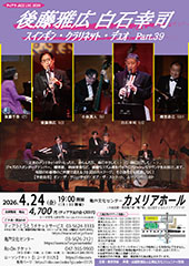 ティアラ JAZZ LIVE 2025 後藤雅広 白石幸司 スインギン・クラリネット・デュオ Part.38