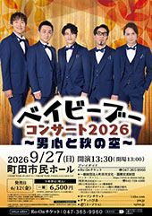 ベイビーブーコンサート2026 ~今年も来ました!神戸公演 Vol.2~