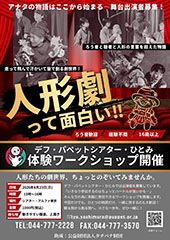 デフ・パペットシアター・ひとみ<劇団体験ワークショップ>